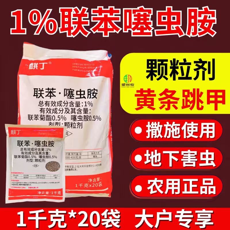 1%联苯噻虫胺1000克颗粒撒施一亩地1-2包
