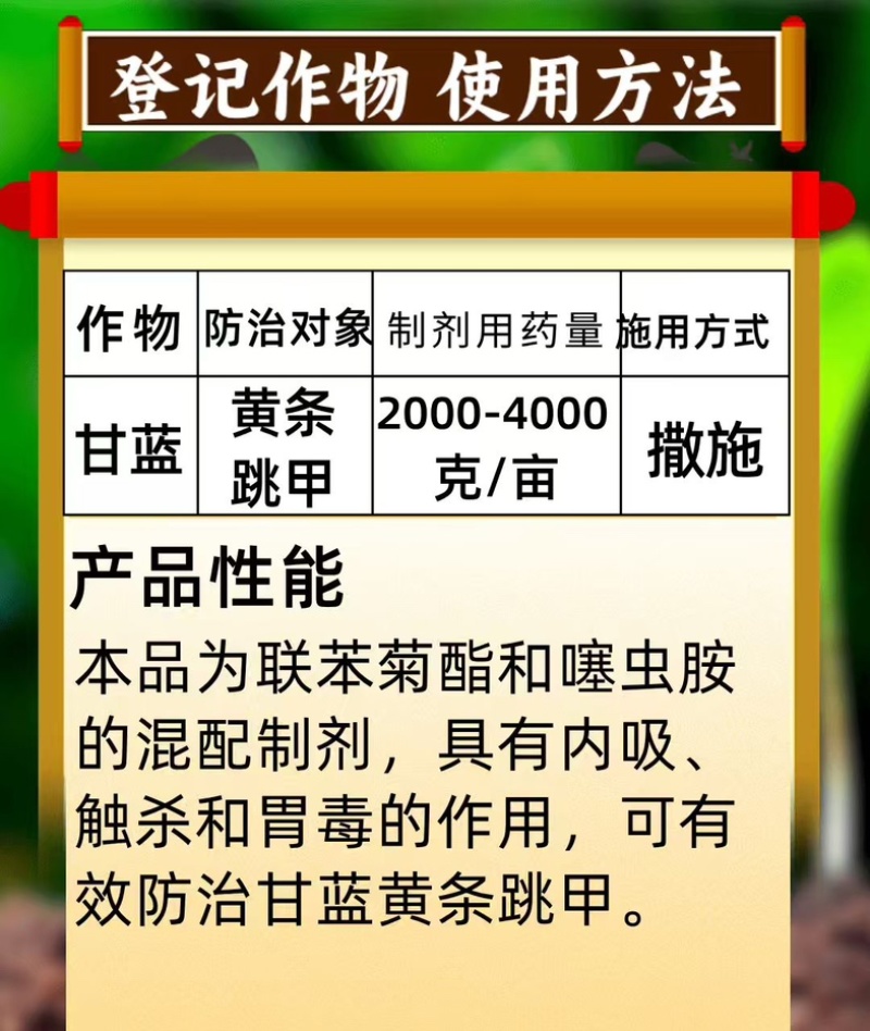 1%联苯噻虫胺1000克颗粒撒施一亩地1-2包