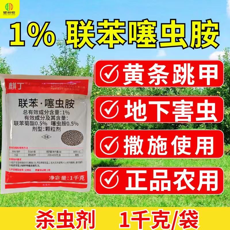 1%联苯噻虫胺1000克颗粒撒施一亩地1-2包