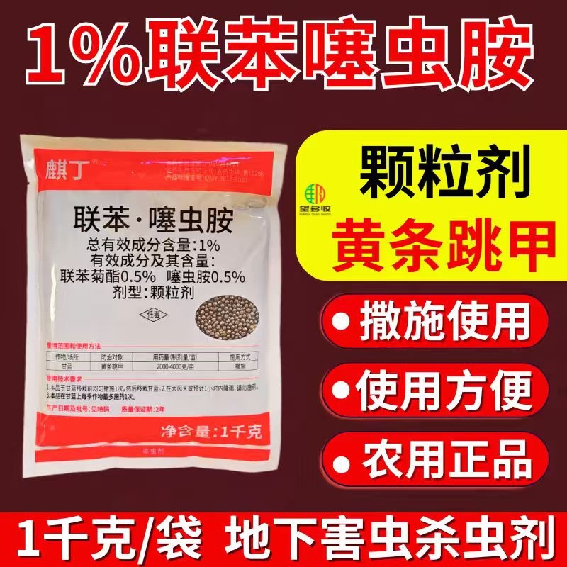 1%联苯噻虫胺1000克颗粒撒施一亩地1-2包
