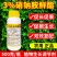 3%硝钠胺鲜酯抗冻抗逆绿叶提苗调节生长增产增肥生根