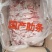 牛副