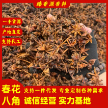 春花八角足干无硫黄颜色颜色好个头大产地直发