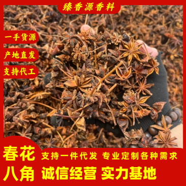 春花八角足干无硫黄颜色颜色好个头大产地直发