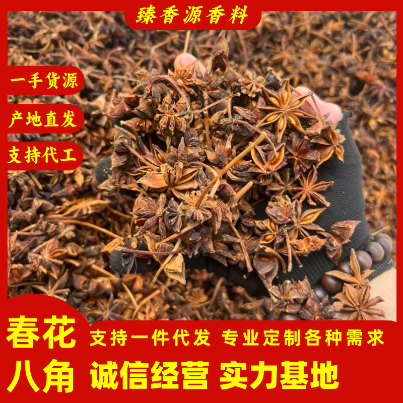 春花八角足干无硫黄颜色颜色好个头大产地直发