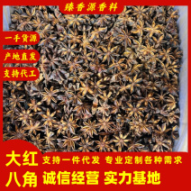 【广西玉林】大红八角八角足干无硫一手货源产地直发