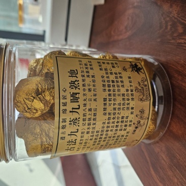 九蒸九晒无沙熟地丸