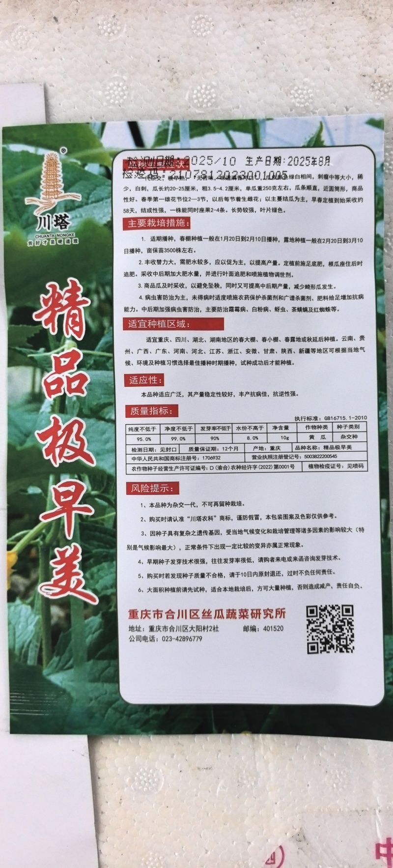 黄瓜种子精品极早美强雌瓜码多早熟抗病品质好无苦味