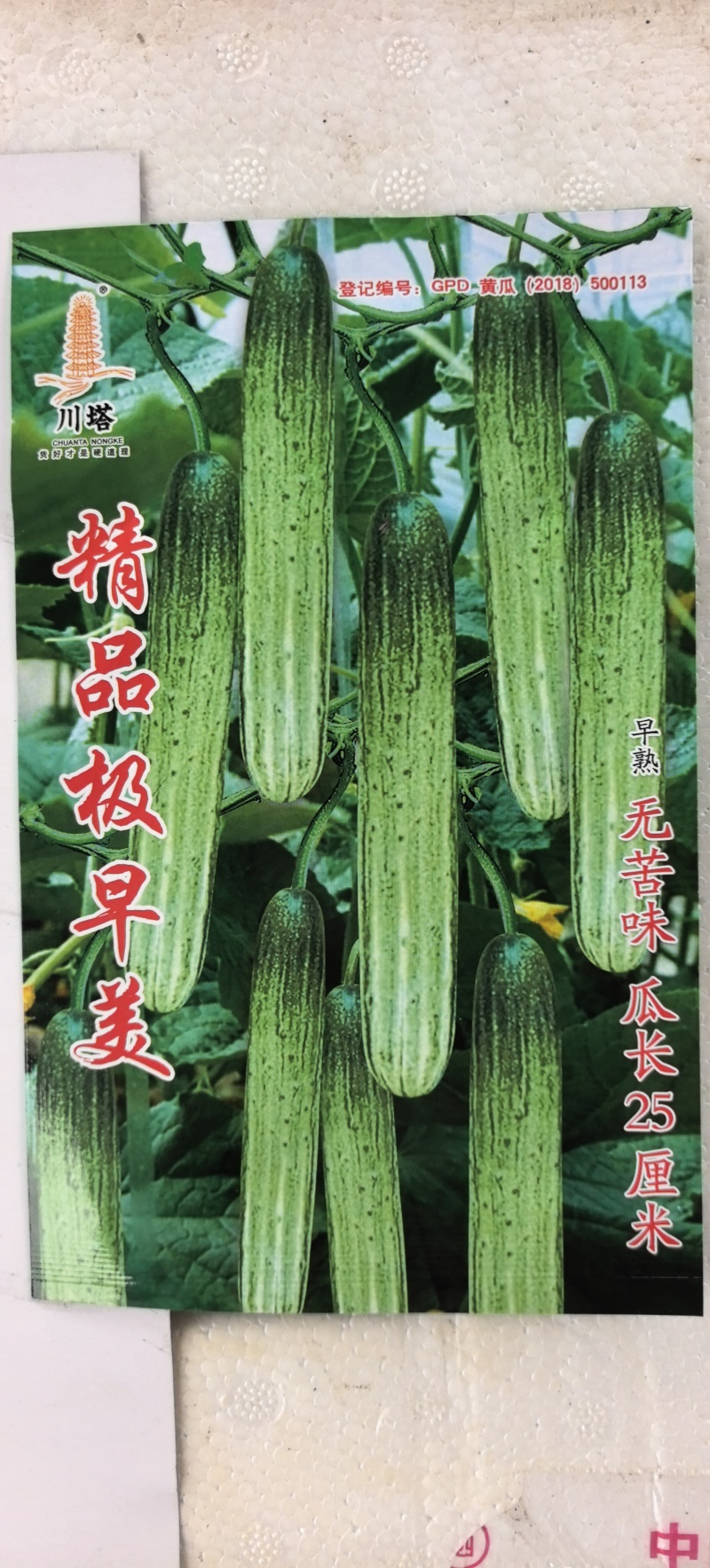 黄瓜种子精品极早美强雌瓜码多早熟抗病品质好无苦味