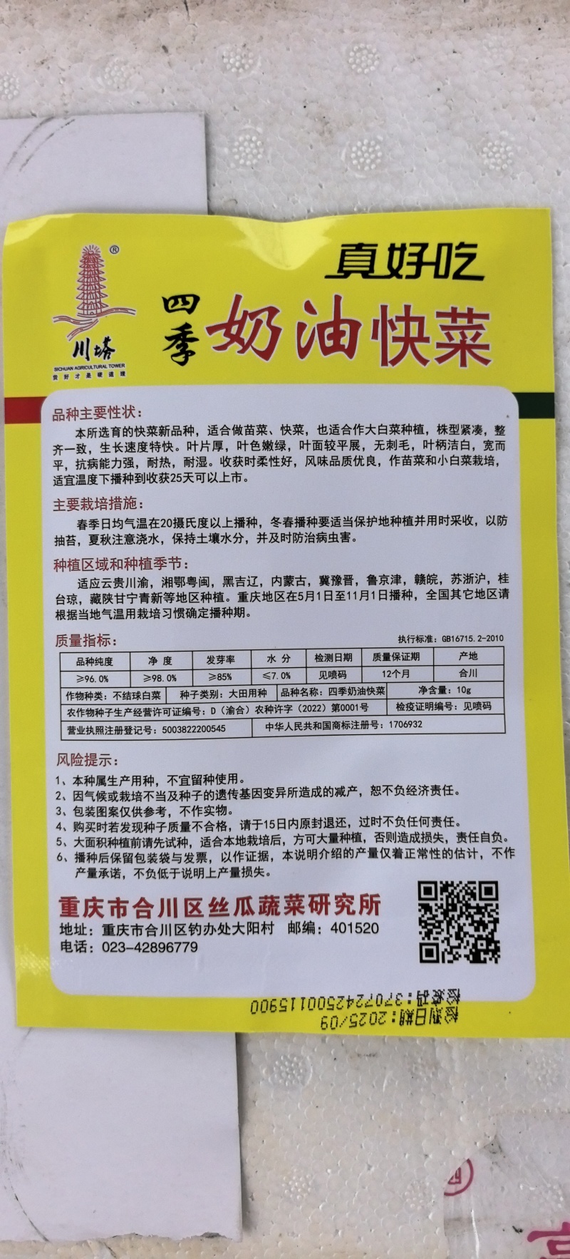 白菜种子四季奶油快菜鲜嫩无茸毛口感甜嫩爽四季可种
