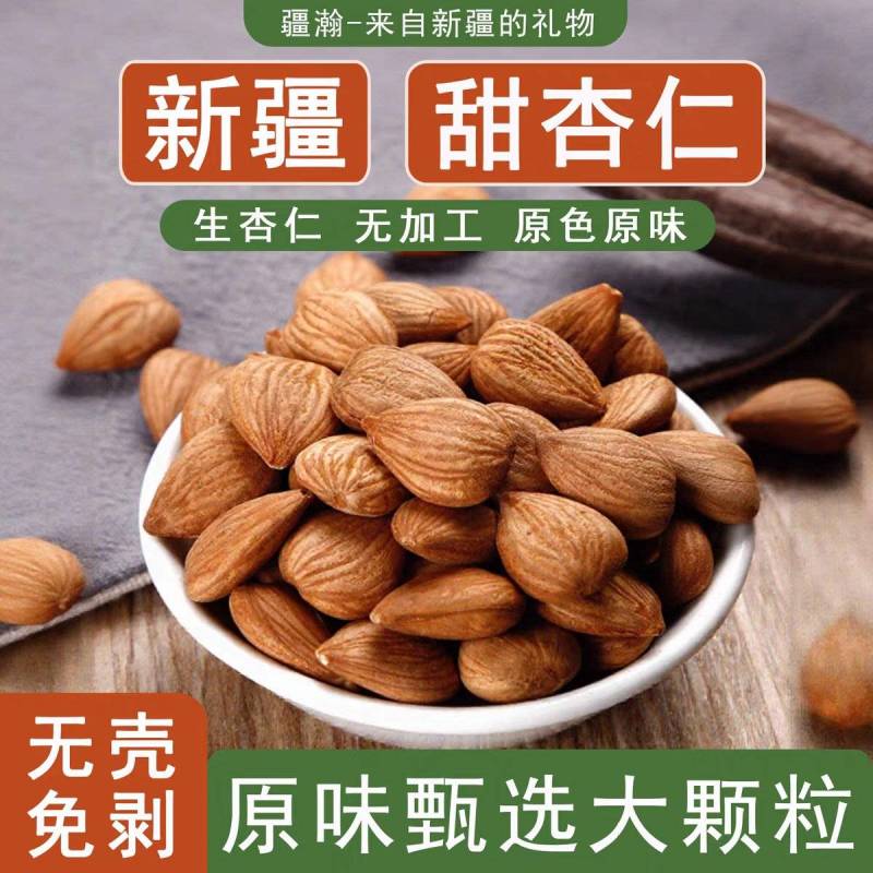 甜杏仁新货无硫杏仁批发杏仁去皮杏仁纯正甜杏仁