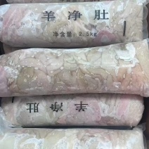 羊净肚，一件50斤，一卷5斤