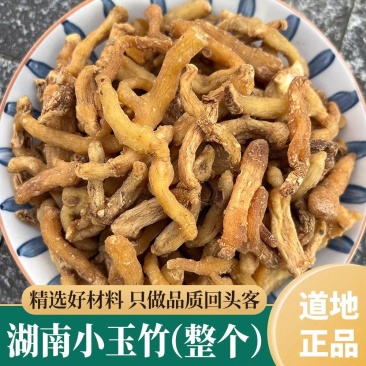 玉竹玉竹个小玉竹无硫湘玉竹自然晒干中药材批发
