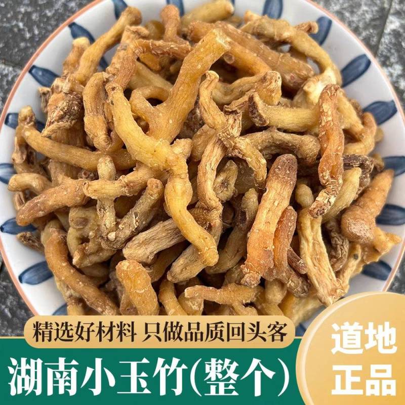 玉竹玉竹个小玉竹无硫湘玉竹自然晒干中药材批发