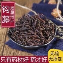钩藤选全钩98%新货颜色好实拍图《关书药业》