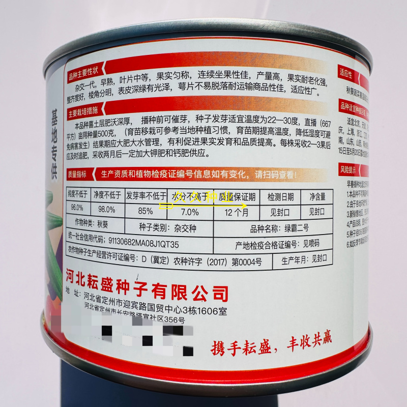 绿霸二号秋葵种子杂交一代早熟品种叶片中等果实耐老化强
