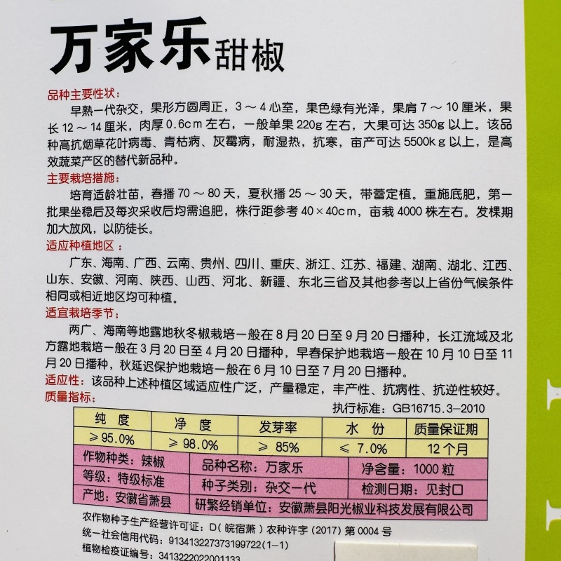 万家乐甜椒种子早熟灯笼椒种子大青椒种籽肉厚抗病春秋方椒