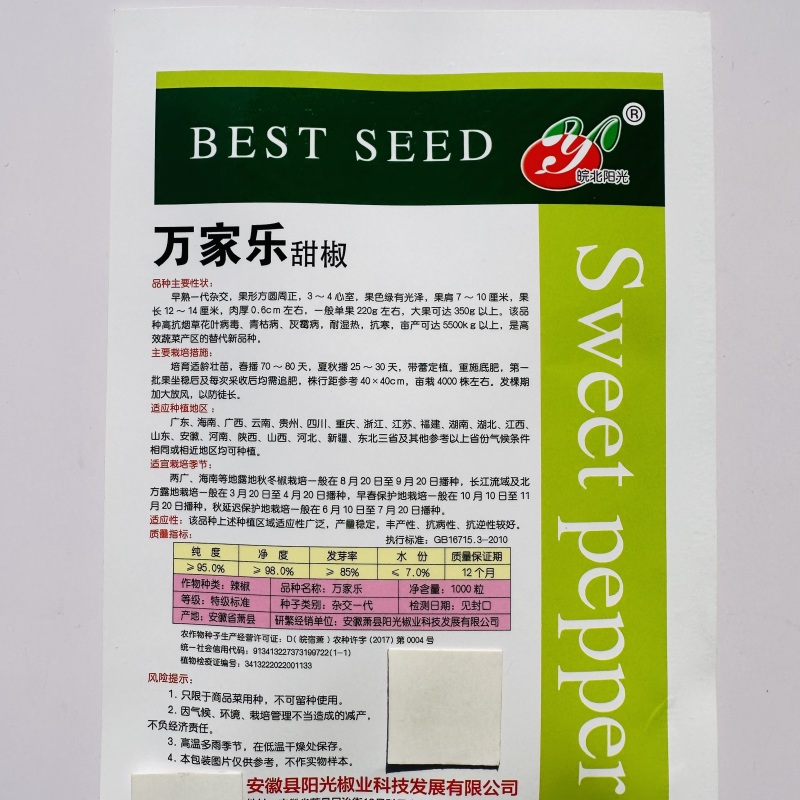 万家乐甜椒种子早熟灯笼椒种子大青椒种籽肉厚抗病春秋方椒