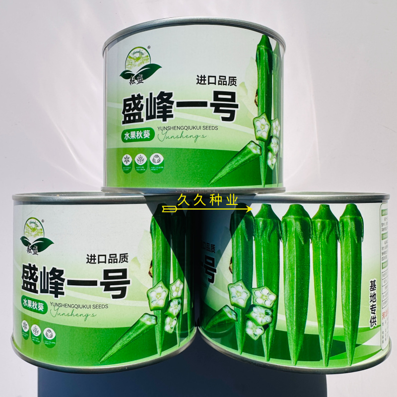 盛峰一号水果秋葵种子杂交一代早熟品种较耐热不耐霜冻耐运输