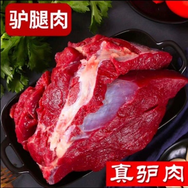 【军哥鲜驴肉】驴肉新鲜现杀河北农家散养带皮生驴肉
