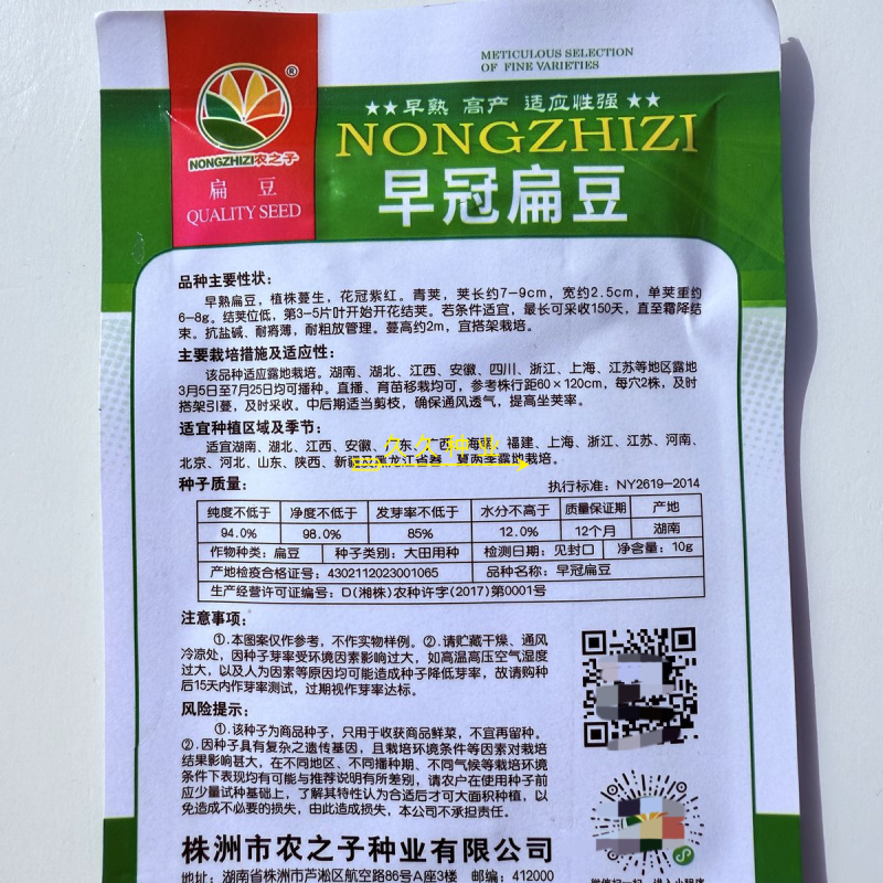早冠扁豆种子优质早熟多荚耐储运农家春秋播种精选扁豆