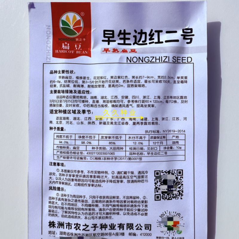 早生边红二号扁豆种子早熟结荚位低抗盐碱耐贫瘠边红二号眉豆