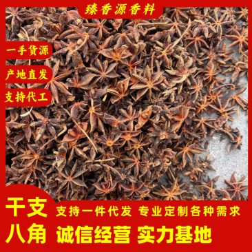 电商～干支八角（春花、大红）黄颜色大货供应产地直发