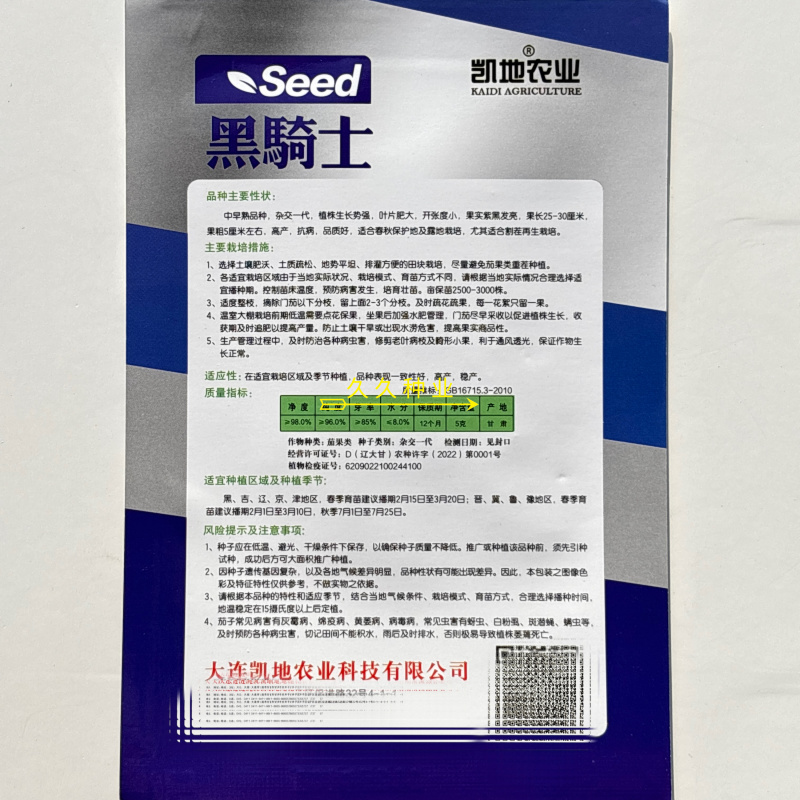 黑骑士长茄子种子果实紫黑发亮高产抗病品质好春秋保护地露地