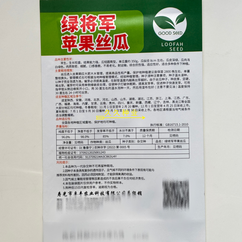绿将军苹果丝瓜种子深绿香脆早熟高产耐老商品性佳