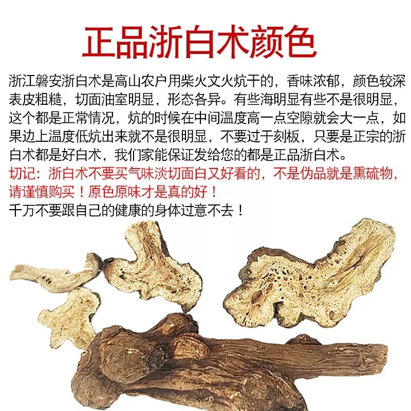 浙白术出售