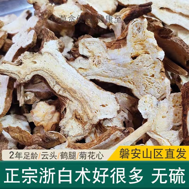 浙白术出售