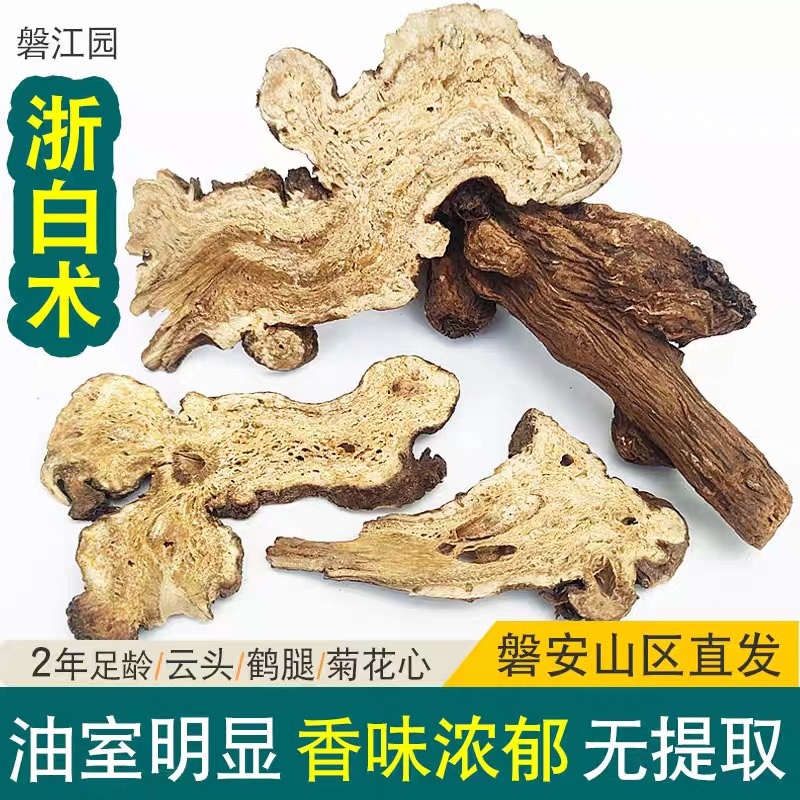 浙白术出售