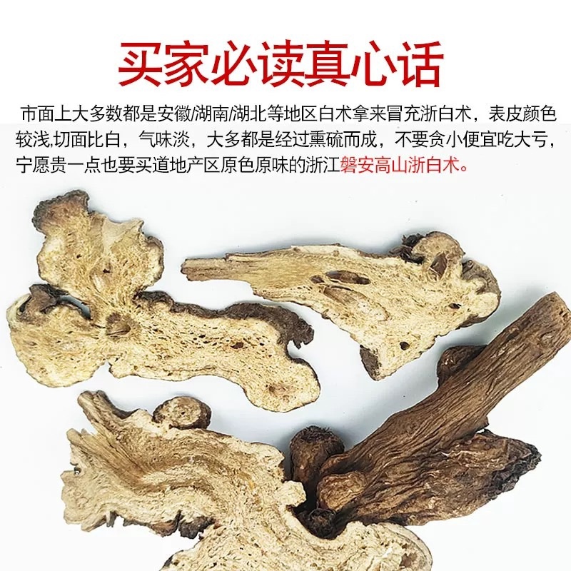 浙白术出售