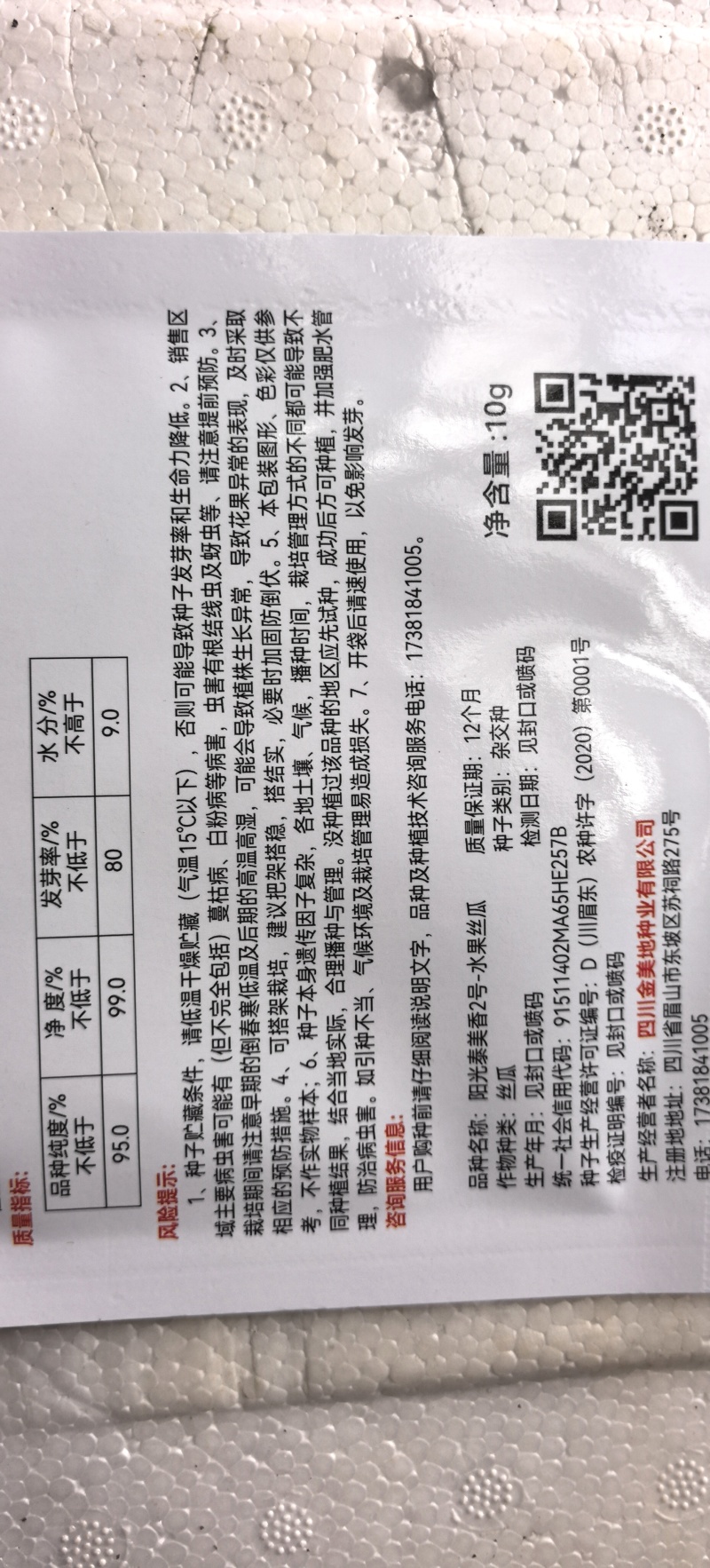 丝瓜种子泰美香2号顺直粗大肉嫩品质好水果型丝瓜