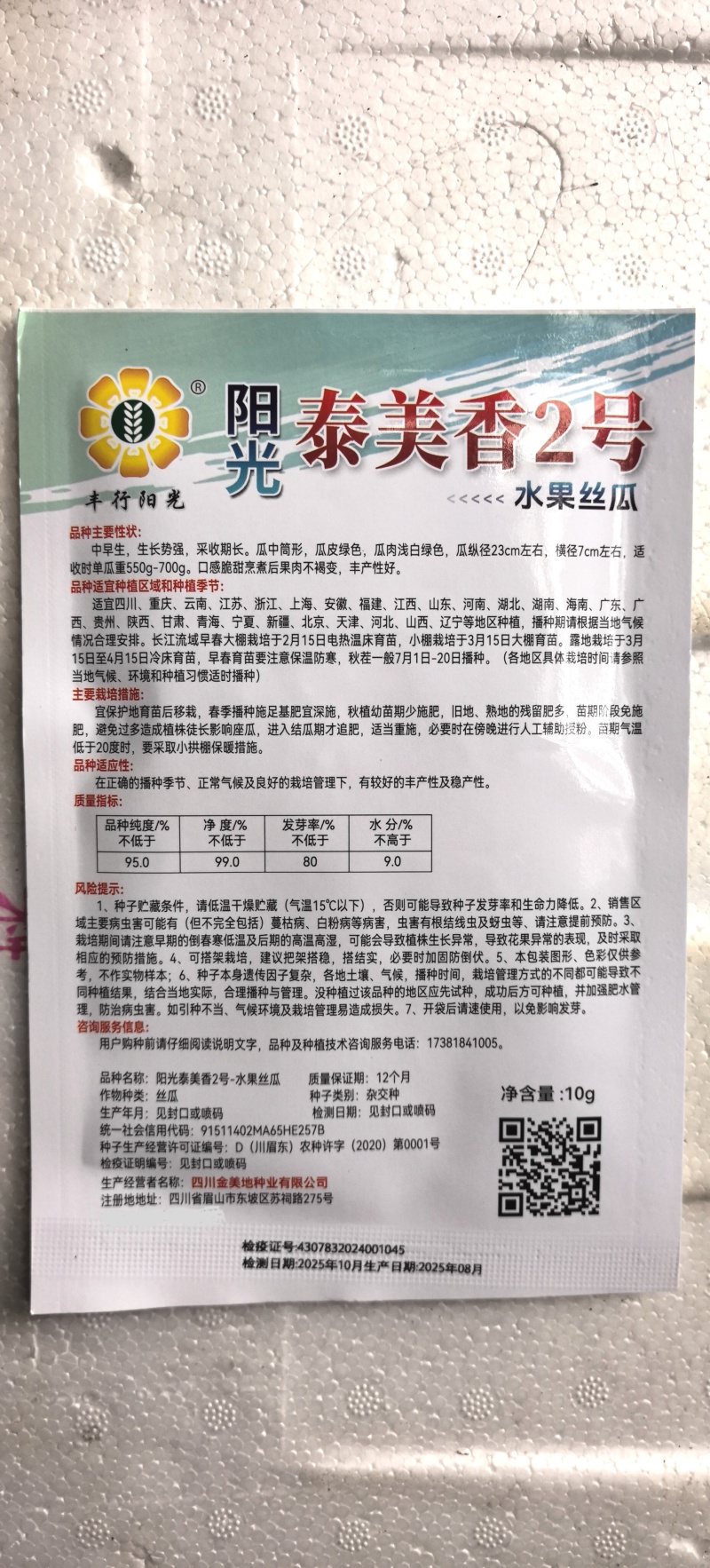 丝瓜种子泰美香2号顺直粗大肉嫩品质好水果型丝瓜