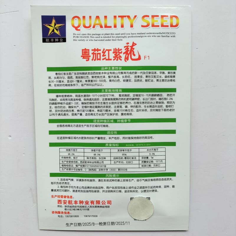 广东粤茄红紫龙茄子种子紫红长茄春秋季阳台种籽早熟茄果蔬菜