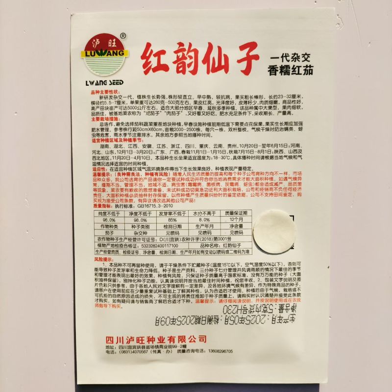 红韵仙子红茄种子紫红色茄春夏季蔬菜早中熟种子