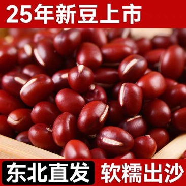 包邮）讷粮优选东北红豆2.5kg