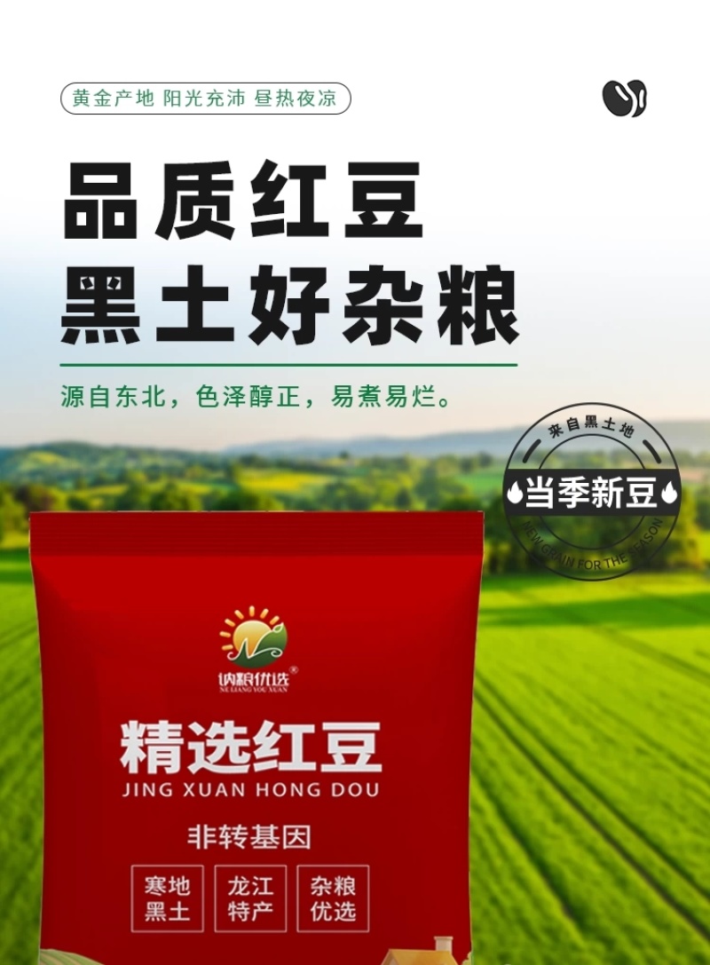 包邮）讷粮优选东北红豆2.5kg