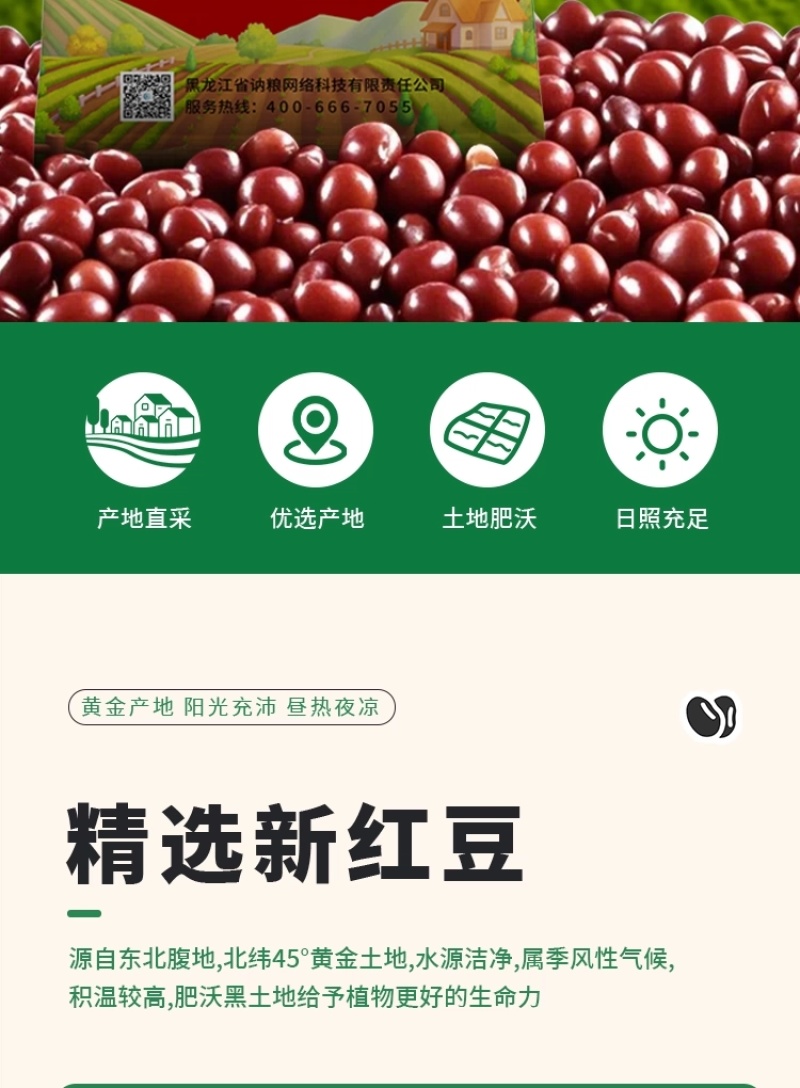 包邮）讷粮优选东北红豆2.5kg