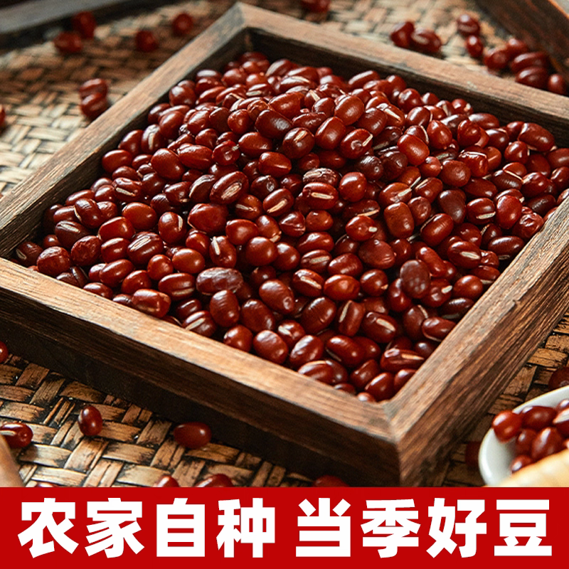 包邮）讷粮优选东北红豆2.5kg