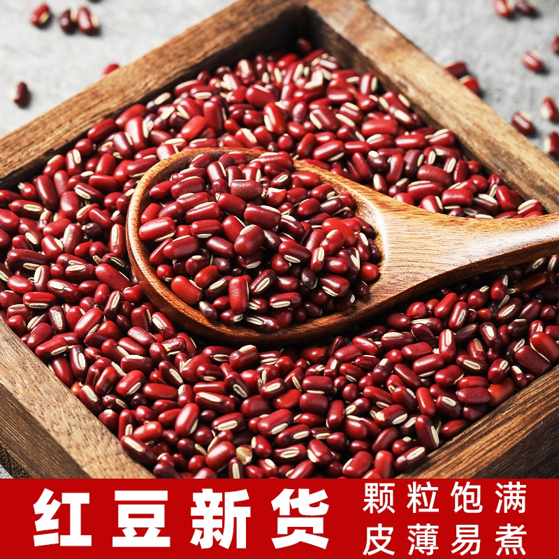 包邮）讷粮优选东北红豆2.5kg