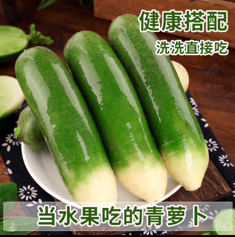 正宗潍坊水果萝卜新鲜生吃青脆甜大冰淇淋水果型胡白特产山东