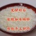 醪糟传统甜酒发酵月子米酒自酿原浆608克玻璃瓶装