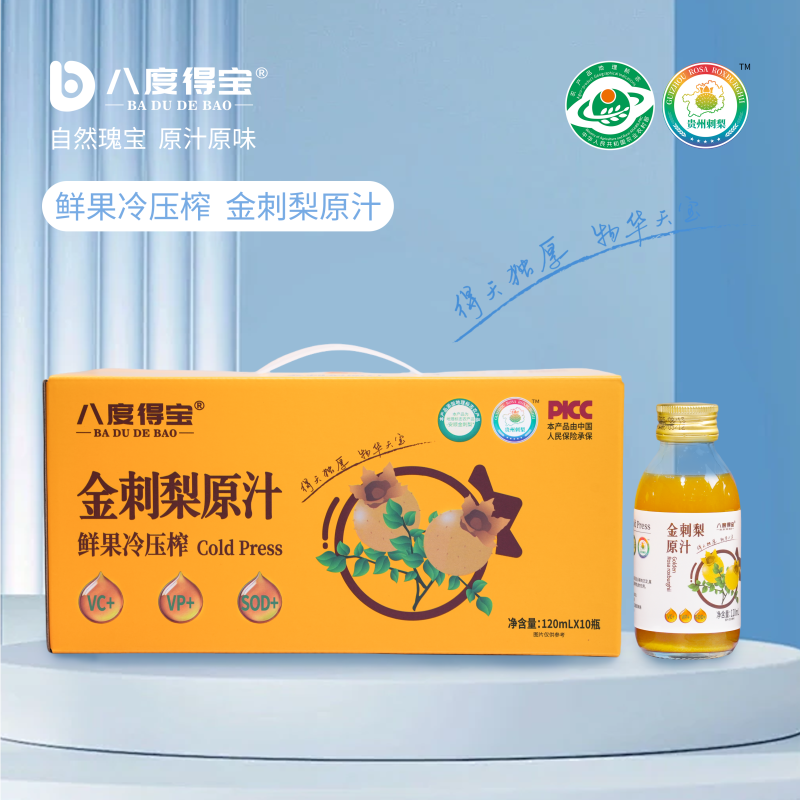 贵州得宝金刺梨原汁