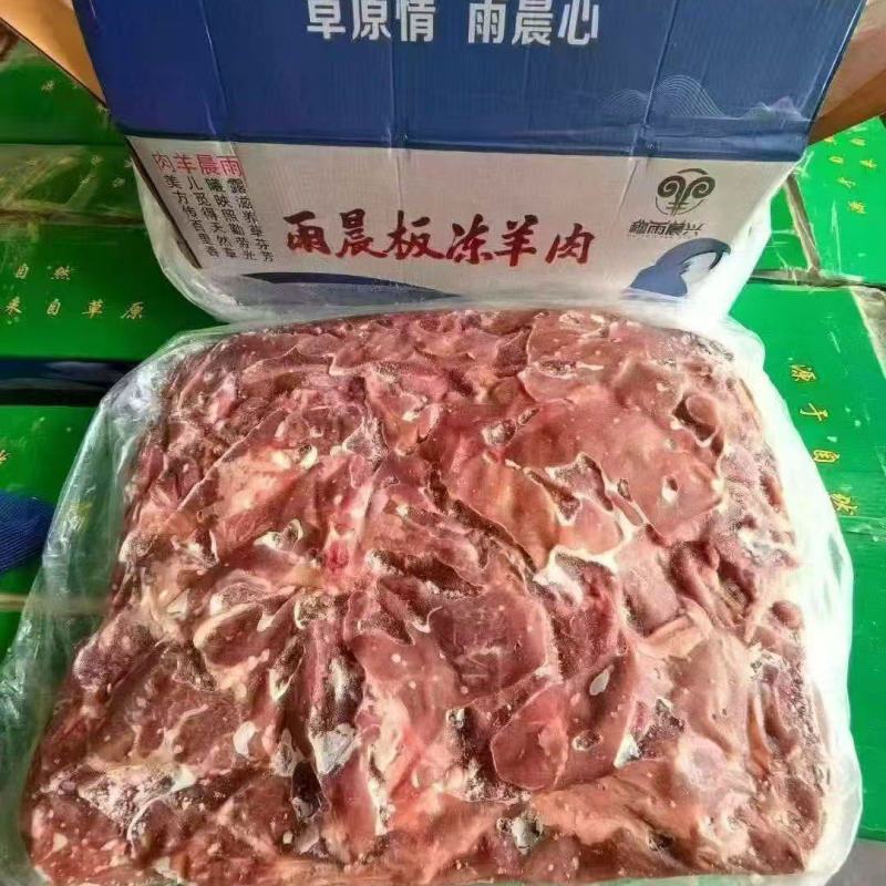 雨晨羊板肉25.8540斤一箱