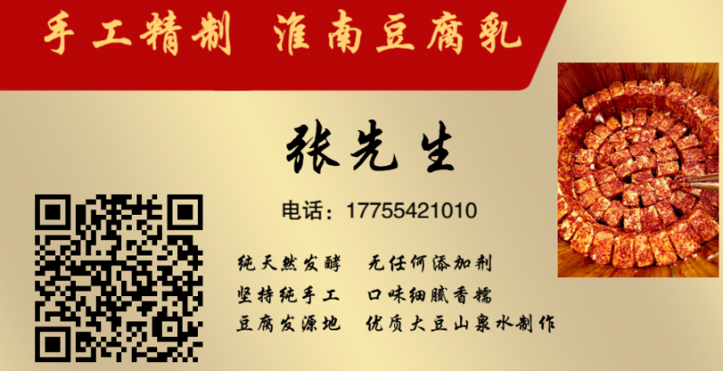 淮南纯手工豆腐乳
