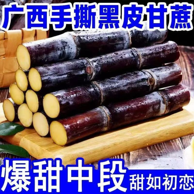《广西甘蔗》南宁黑皮甘蔗/电商团购一件批发大甩卖