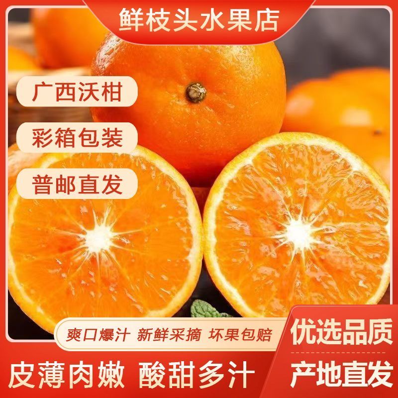 《热卖爆款》广西沃柑/武鸣沃柑/一件批发日供应2万单