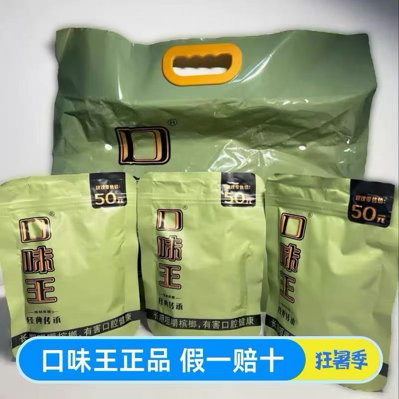 槟榔和成天下，专做槟榔裸包，散仔，原包，价格不同，样式不